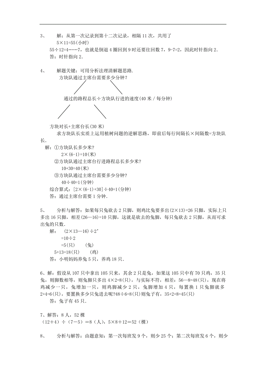 年龄问题,植树问题,鸡兔同笼,盈亏问题_第3页