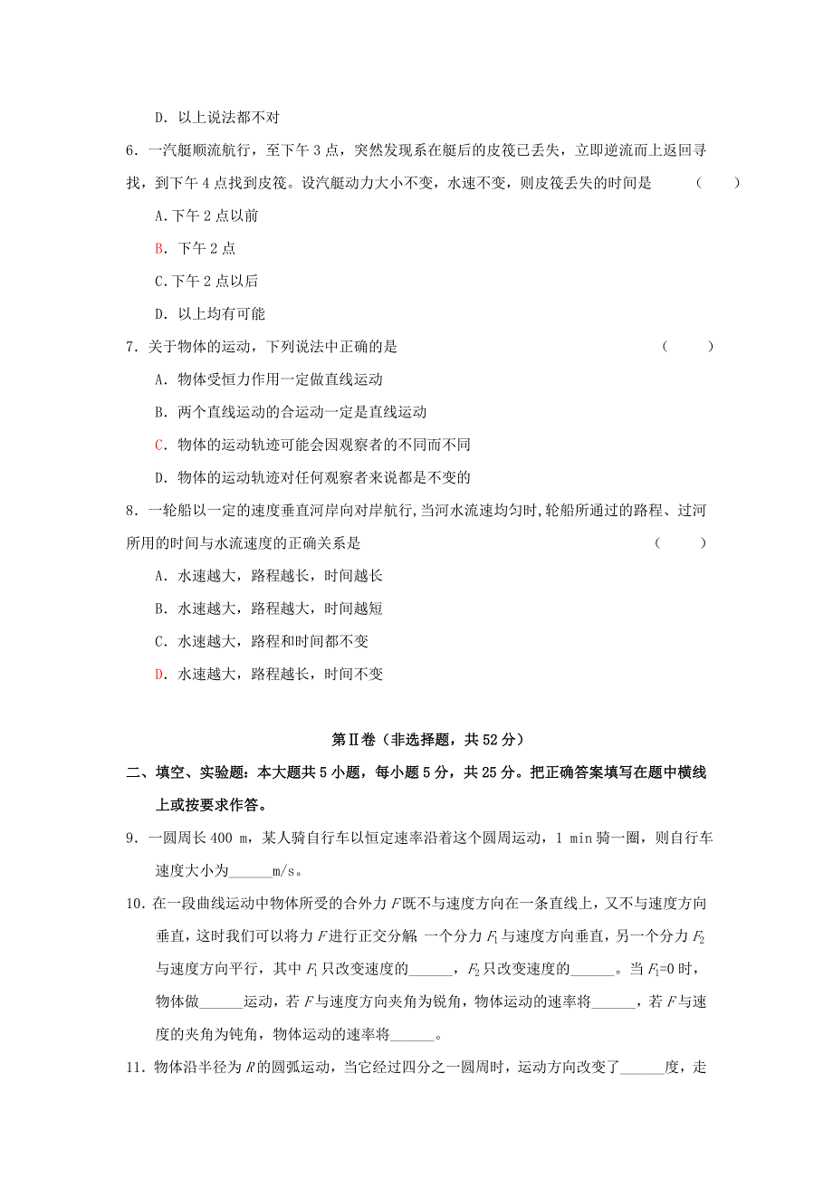 2017-2018学年高中物理人教版必修2习题：第五章 曲线运动 第1节 曲线运动 Word版含答案_第2页