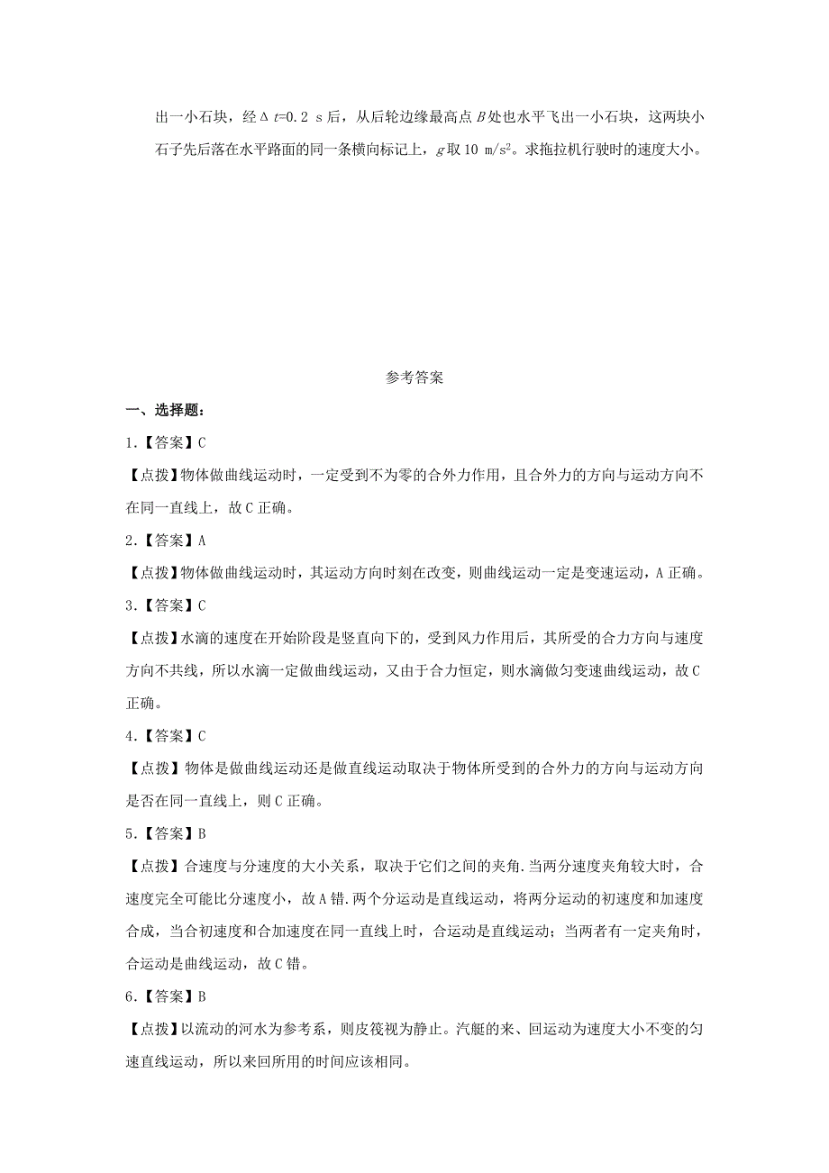 2017-2018学年高中物理人教版必修2习题：第五章 曲线运动 第1节 曲线运动 Word版含答案_第4页