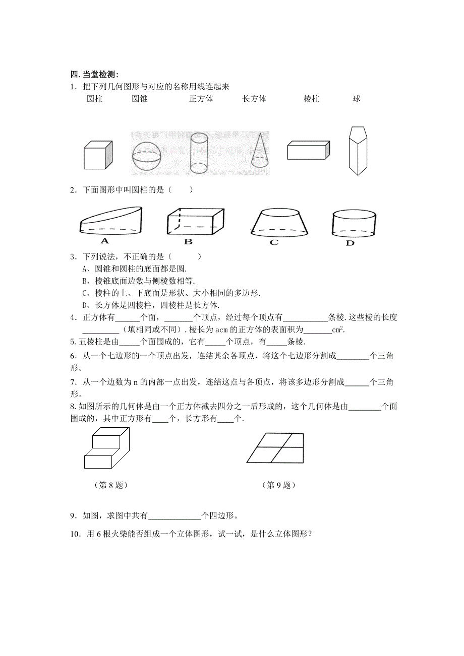 2012新人教版七上《第四章 图形认识初步》自主学习教案_第2页