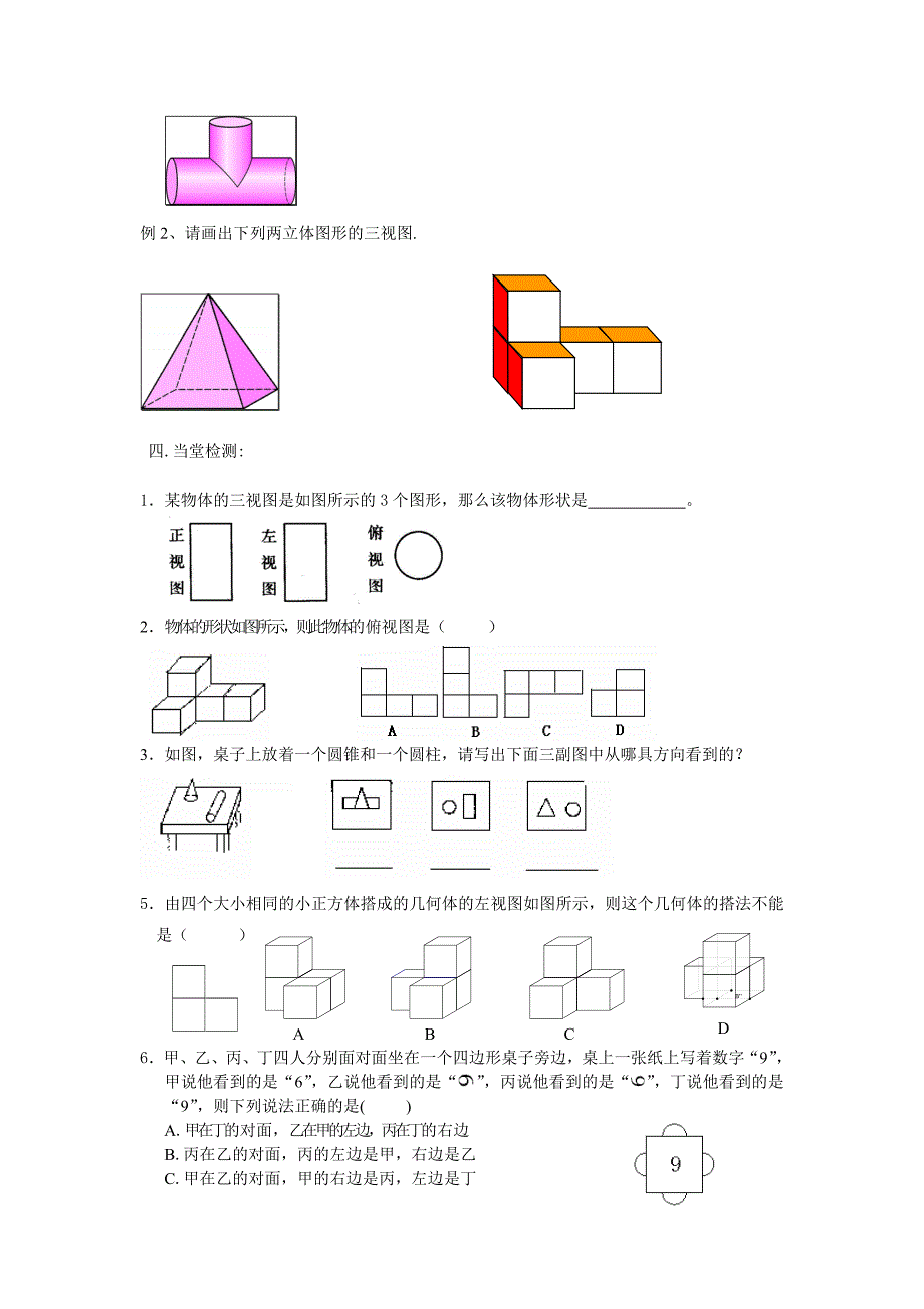 2012新人教版七上《第四章 图形认识初步》自主学习教案_第4页