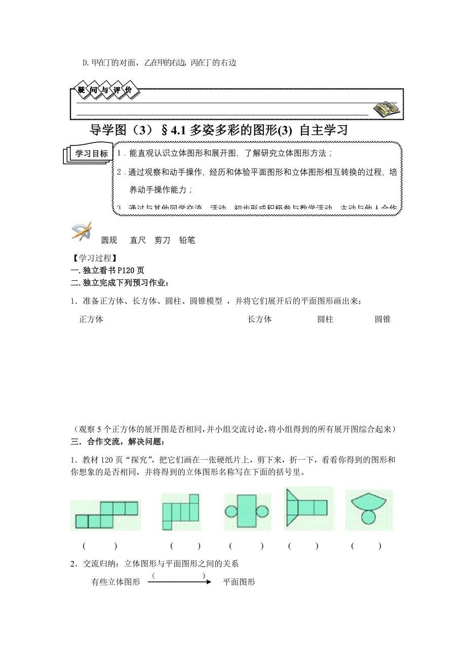 2012新人教版七上《第四章 图形认识初步》自主学习教案_第5页