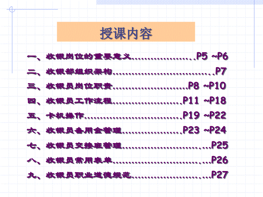 超市收银部工作流程培训资料[1]_第3页