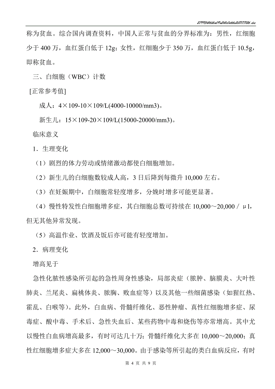 教你血常规化验单怎么看_第4页