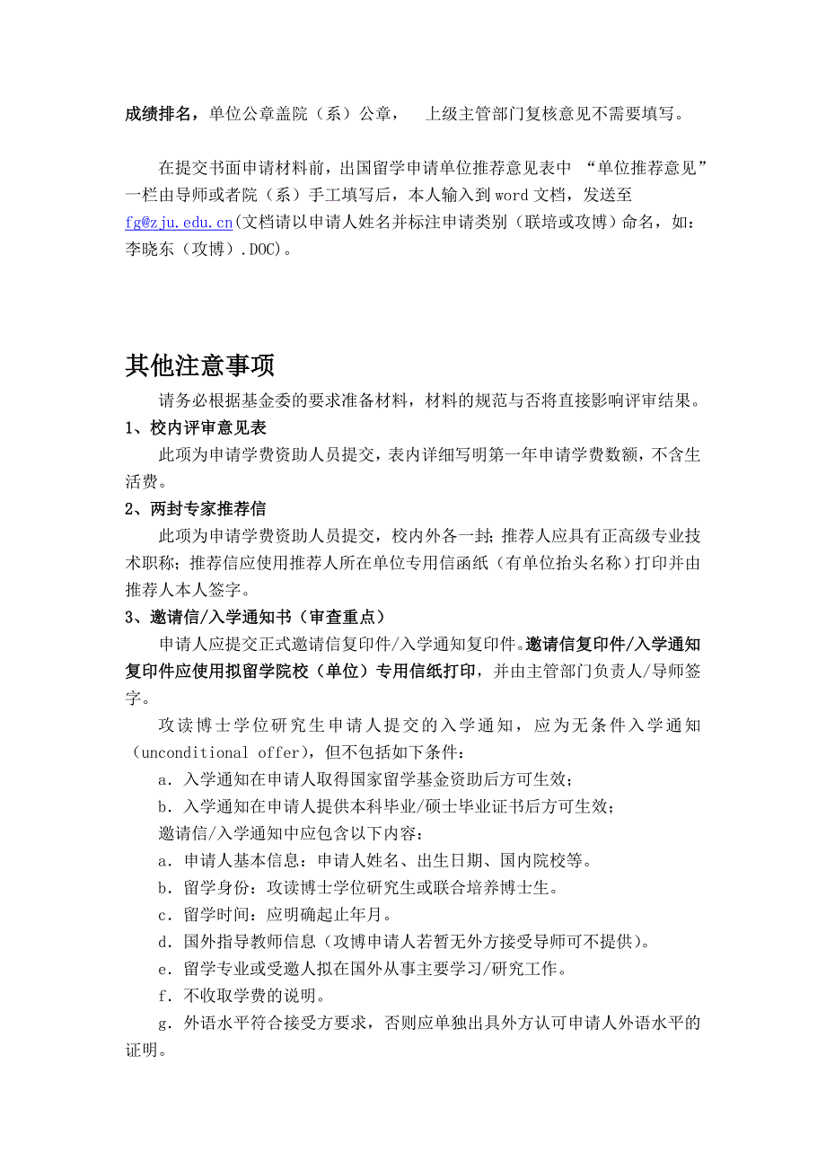 国家公派研究生项目申请表填写说明_第3页