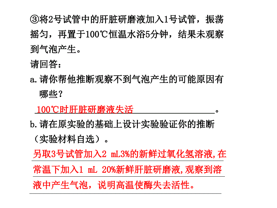 高中生物 规范答题4_第4页