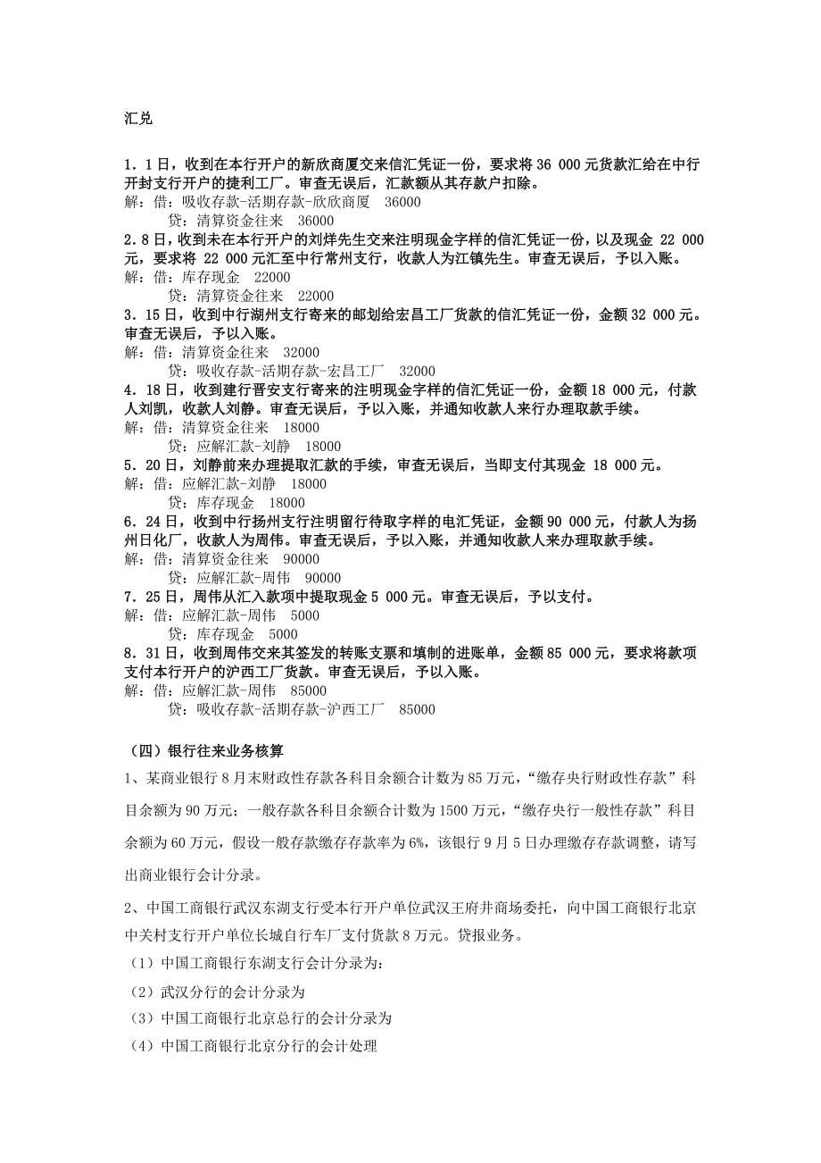 中美金融企业会计习题(二)_第5页