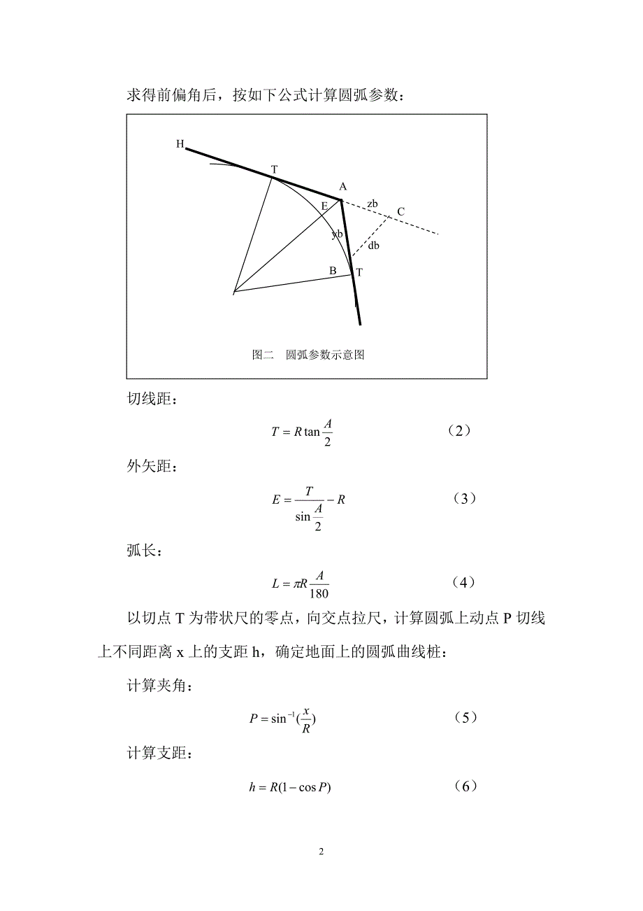圆弧曲线的无仪器测设方法_第2页