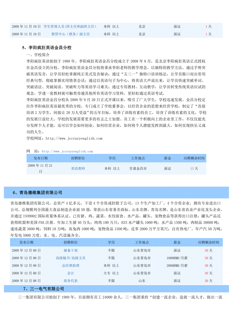 北京际恒税智企业管理顾问公司_第4页