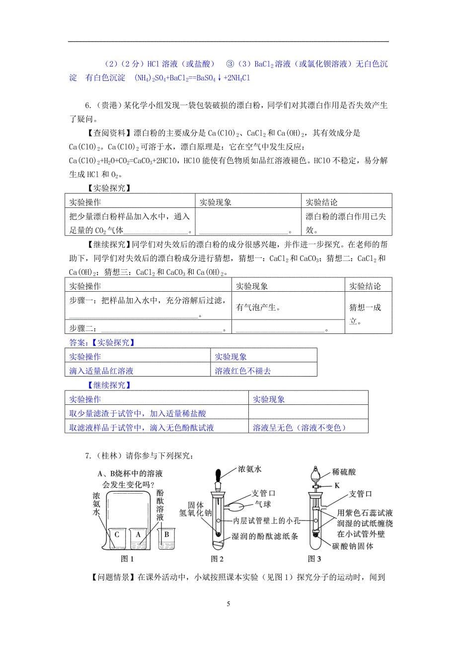 2013中考化学探究题(郑)_第5页