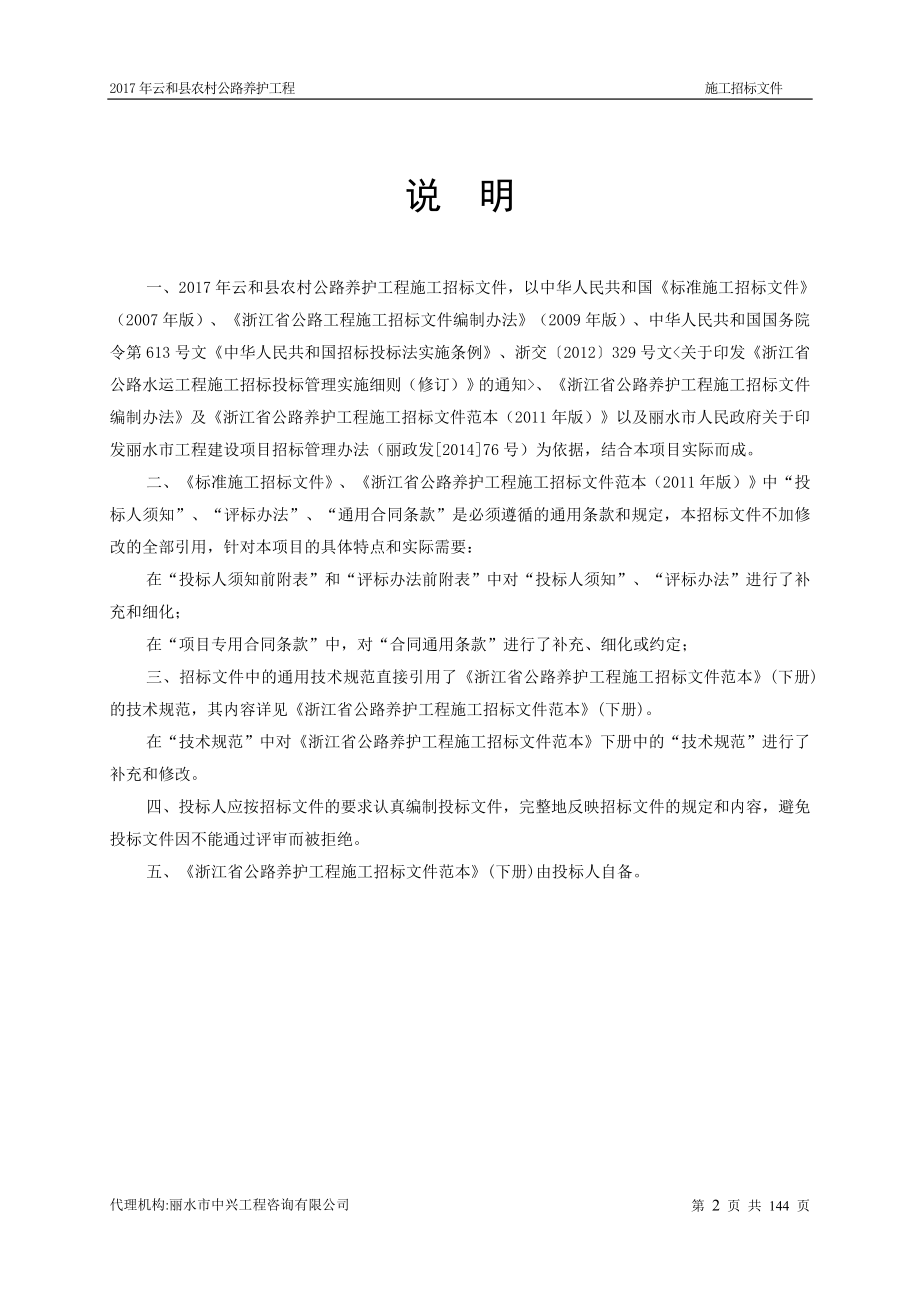 云和县农村公路养护工程_第2页