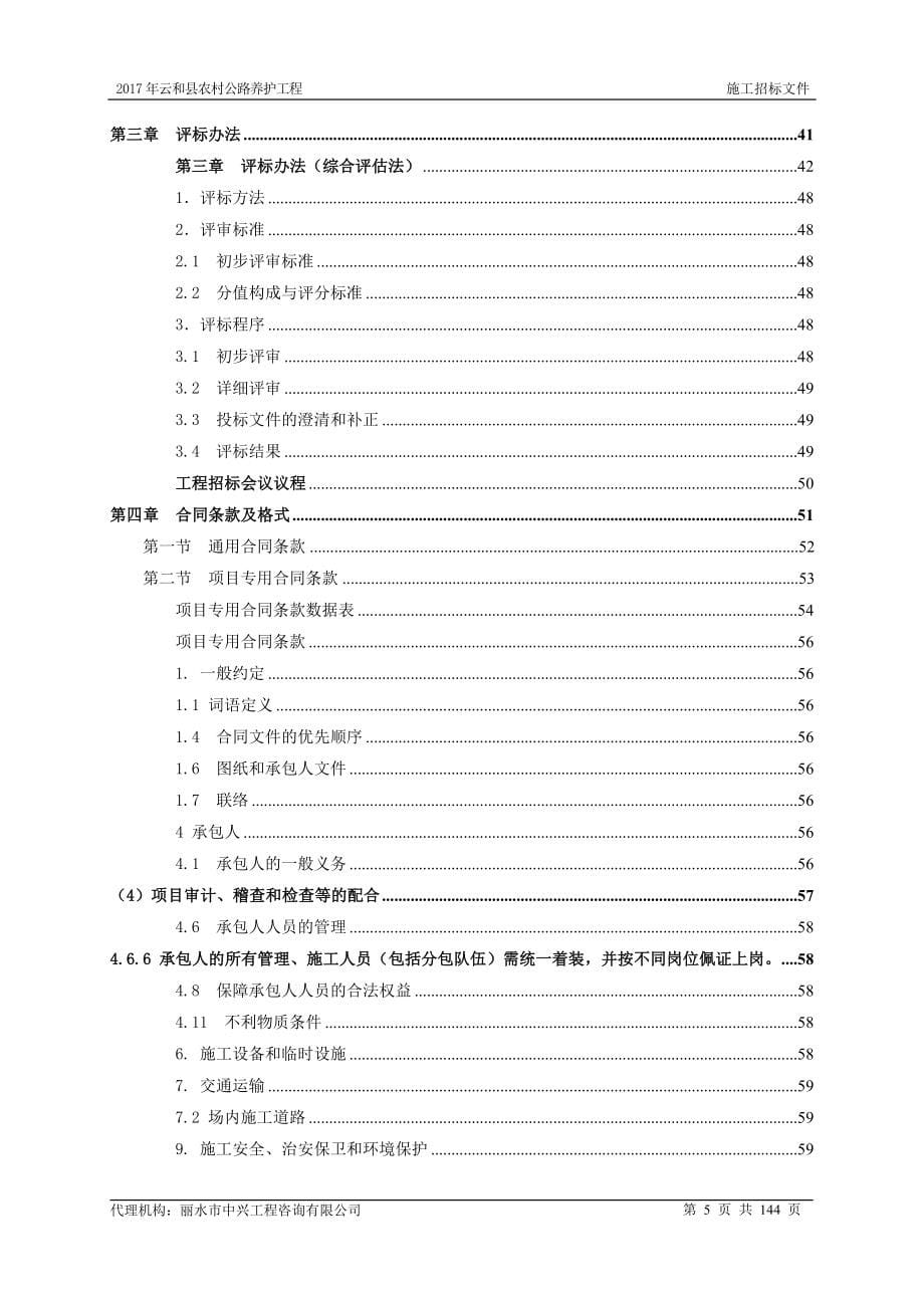 云和县农村公路养护工程_第5页