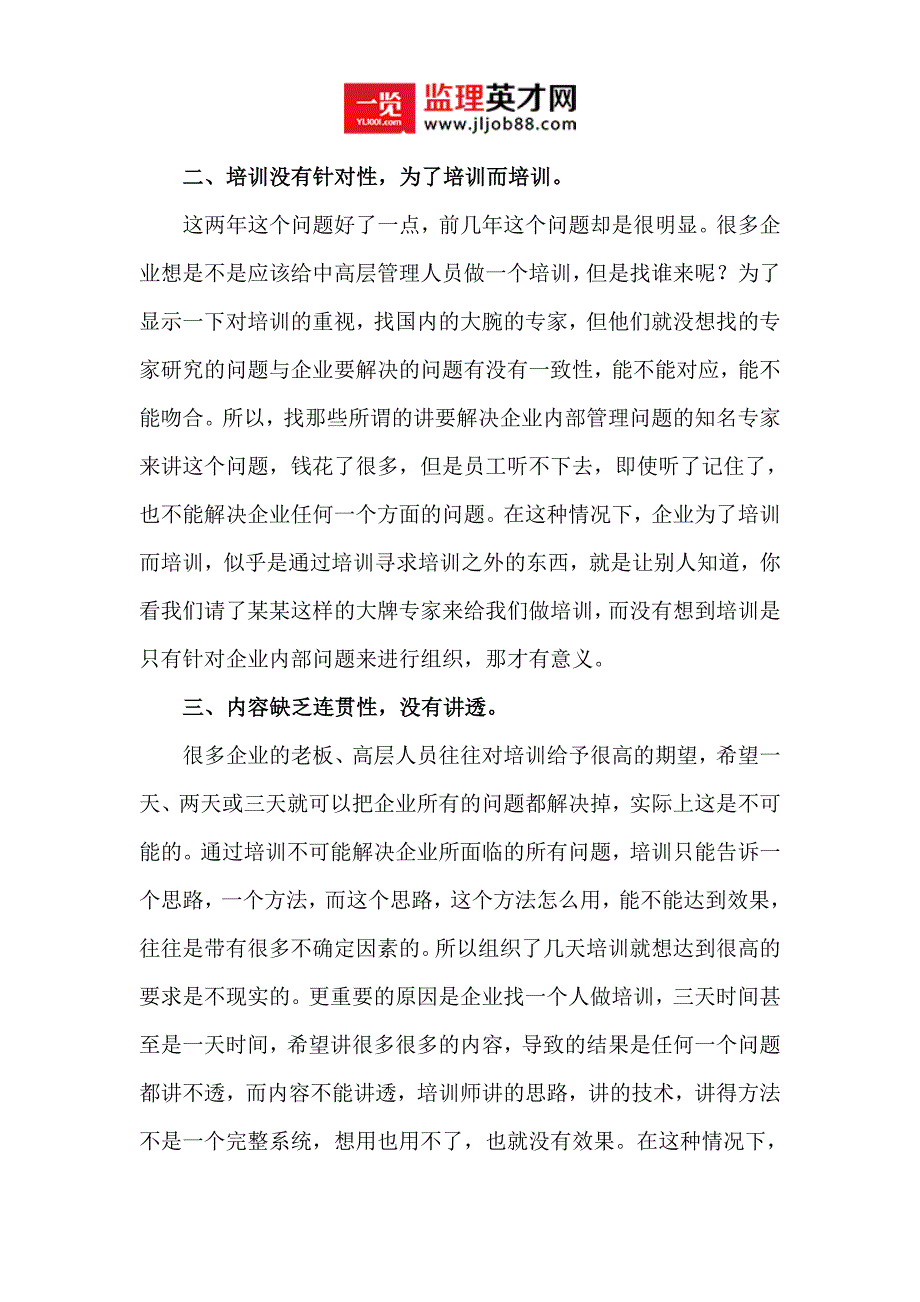 培训市场为什么萎缩_第3页