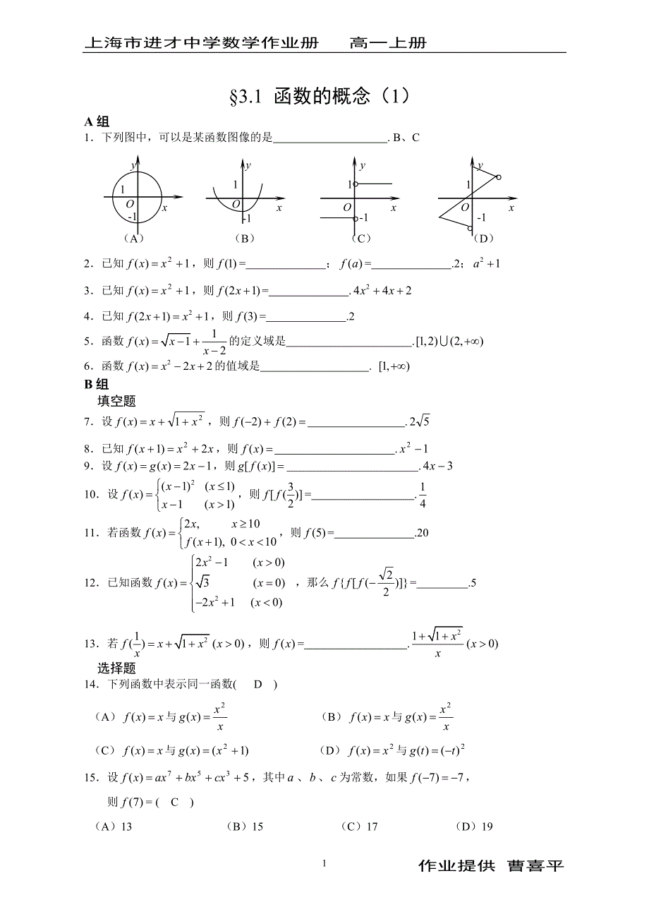 上海市进才中学 作业册第三章 函数的基本性质(带答案)_第1页
