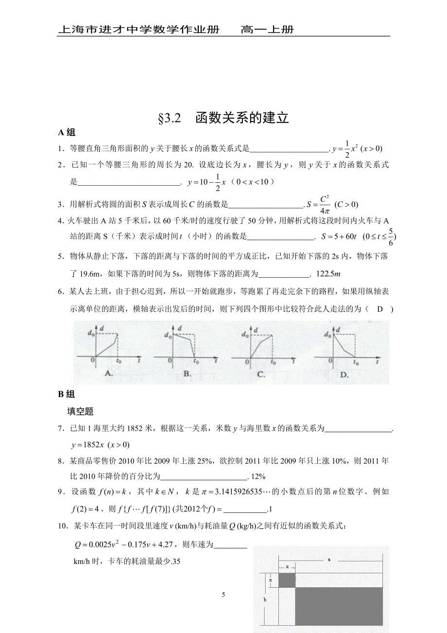 上海市进才中学 作业册第三章 函数的基本性质(带答案)_第5页