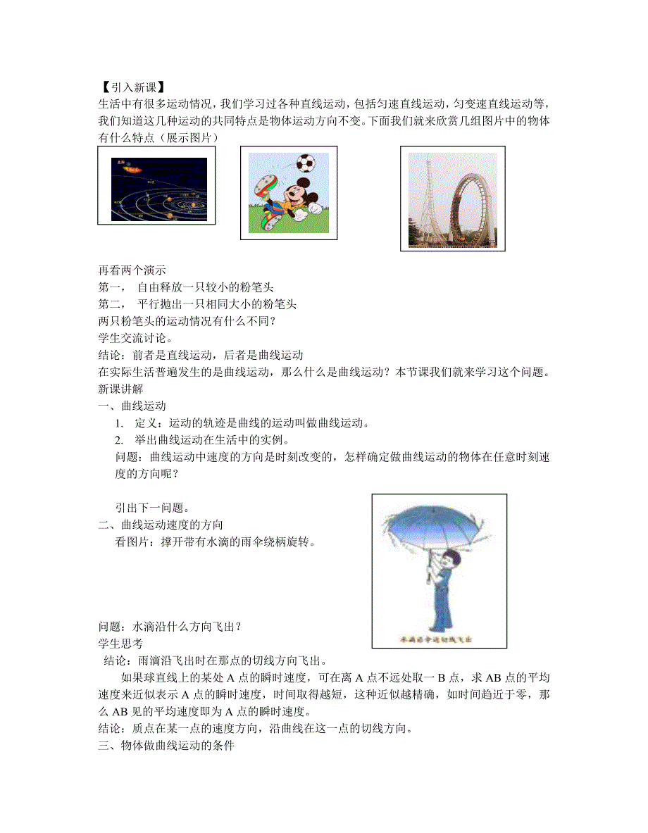 2017新人教版高中物理必修2全套教案_第2页