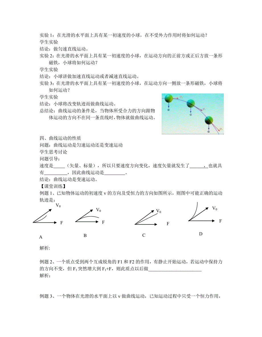 2017新人教版高中物理必修2全套教案_第3页