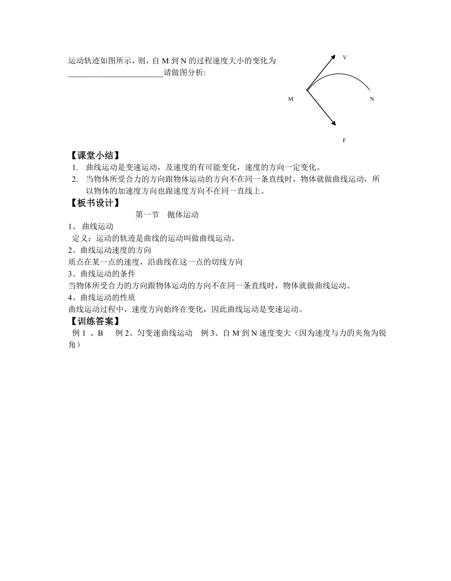 2017新人教版高中物理必修2全套教案_第4页