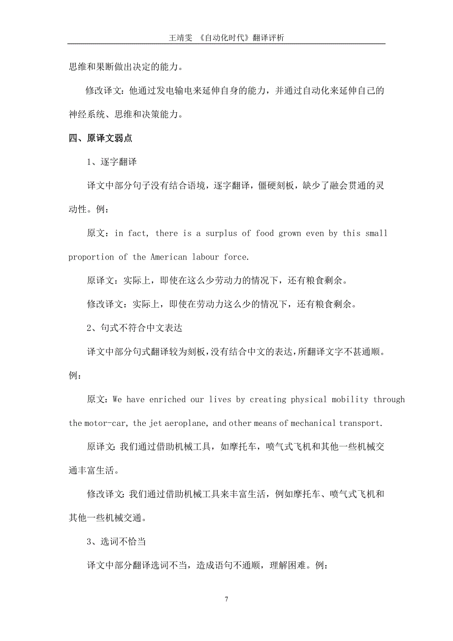 翻译评析模板_第3页