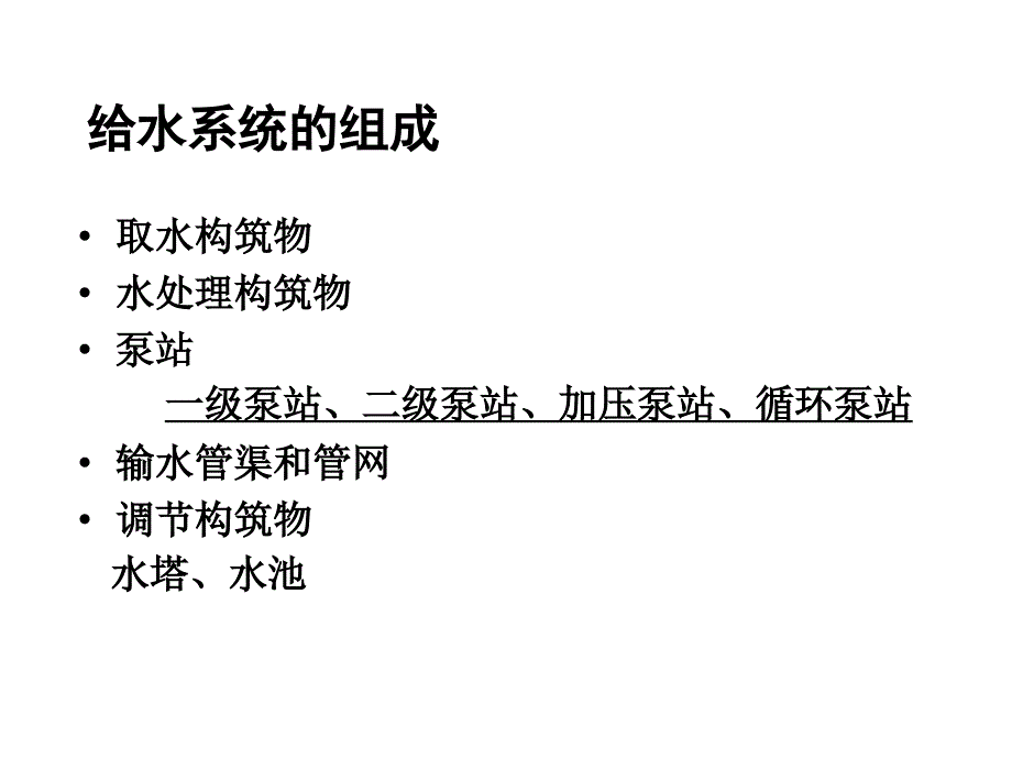 给水管网复习_第4页