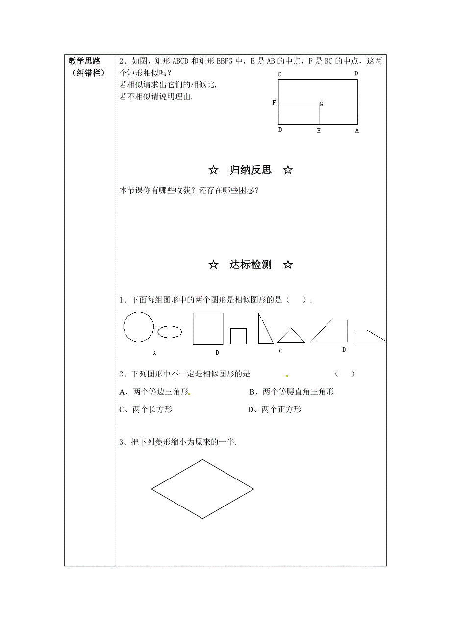 2017年秋沪科版数学九上22.1《比例线段》word学案1_第2页