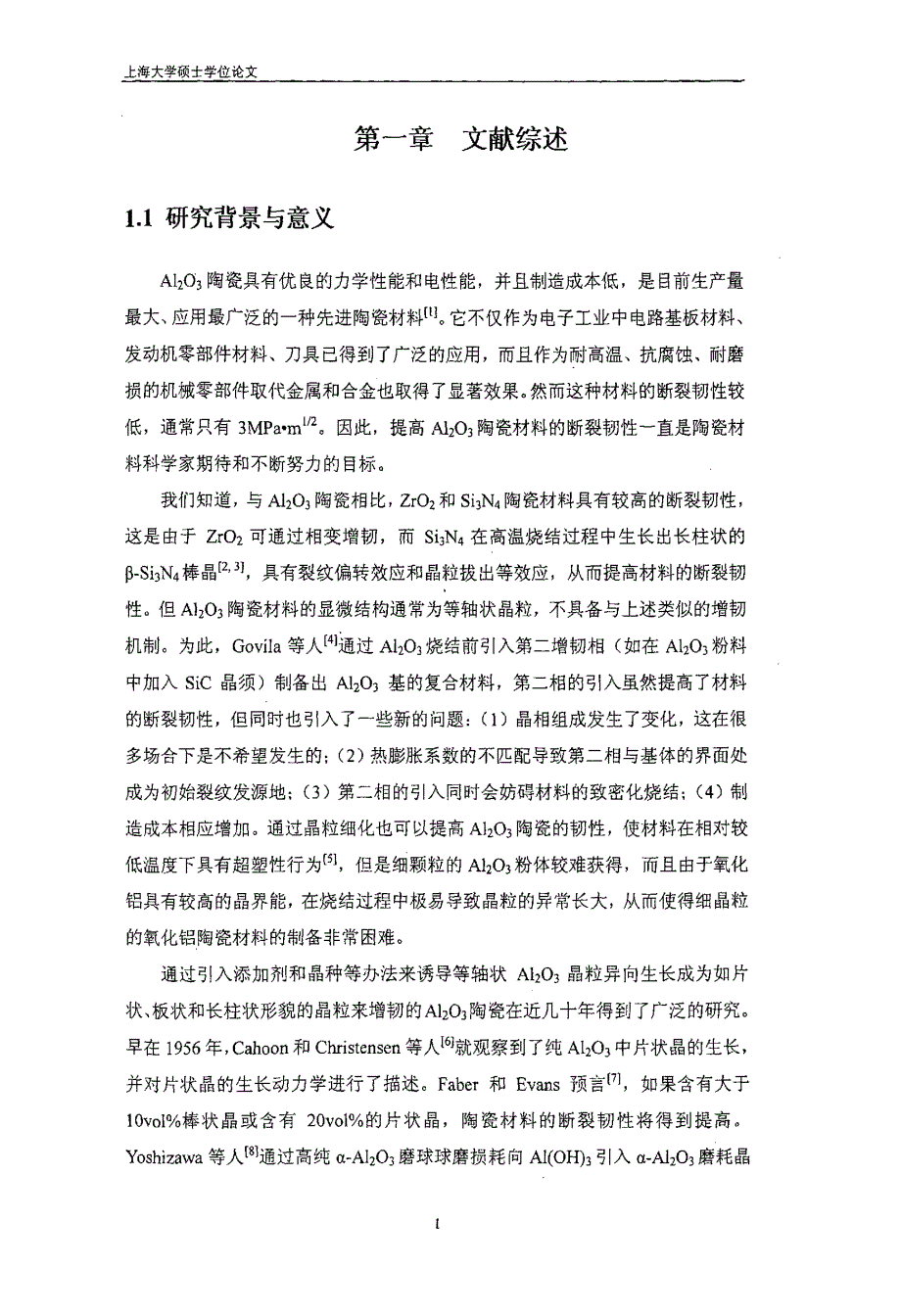片状氧化铝单晶颗粒的制备及其在陶瓷中的应用_第1页