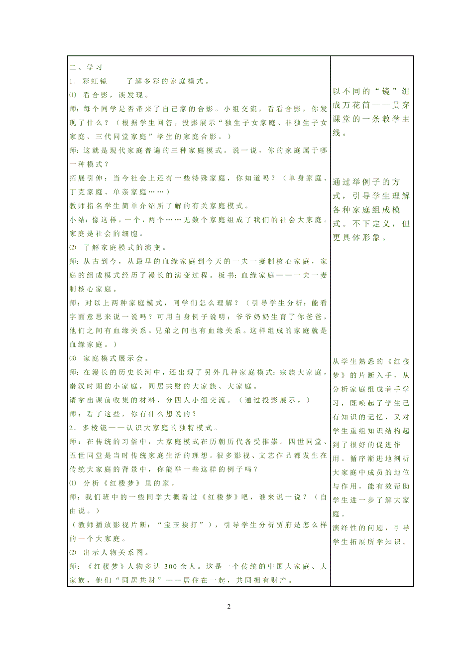 品德与社会 (五上)_第2页