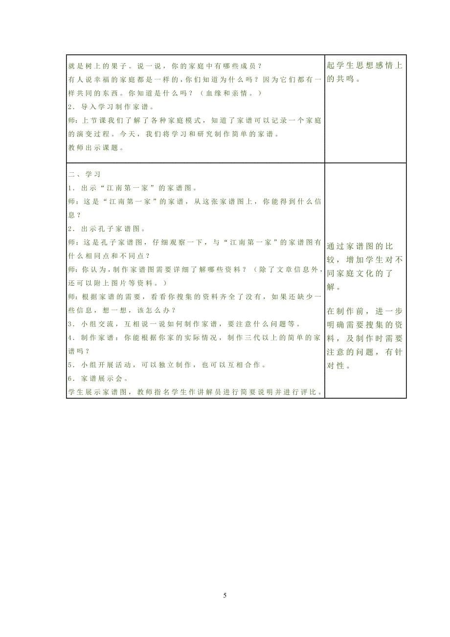 品德与社会 (五上)_第5页