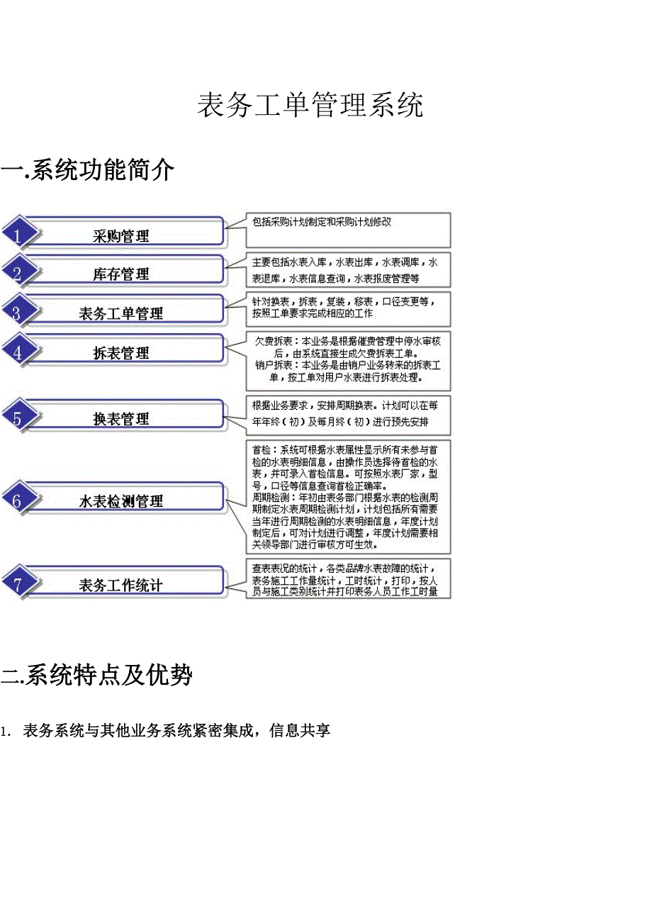 自来水表务工单管理系统.自来水表务工单_第1页