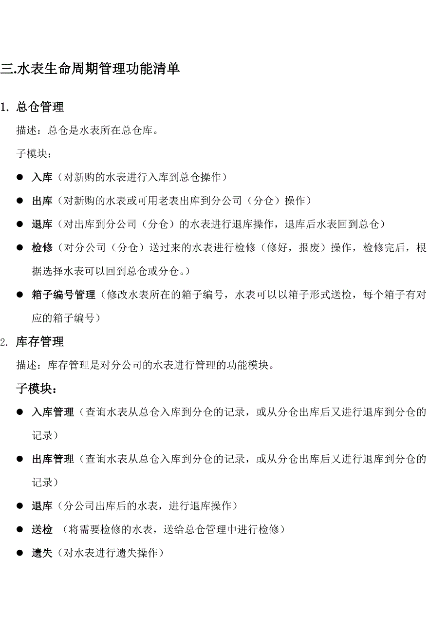 自来水表务工单管理系统.自来水表务工单_第3页