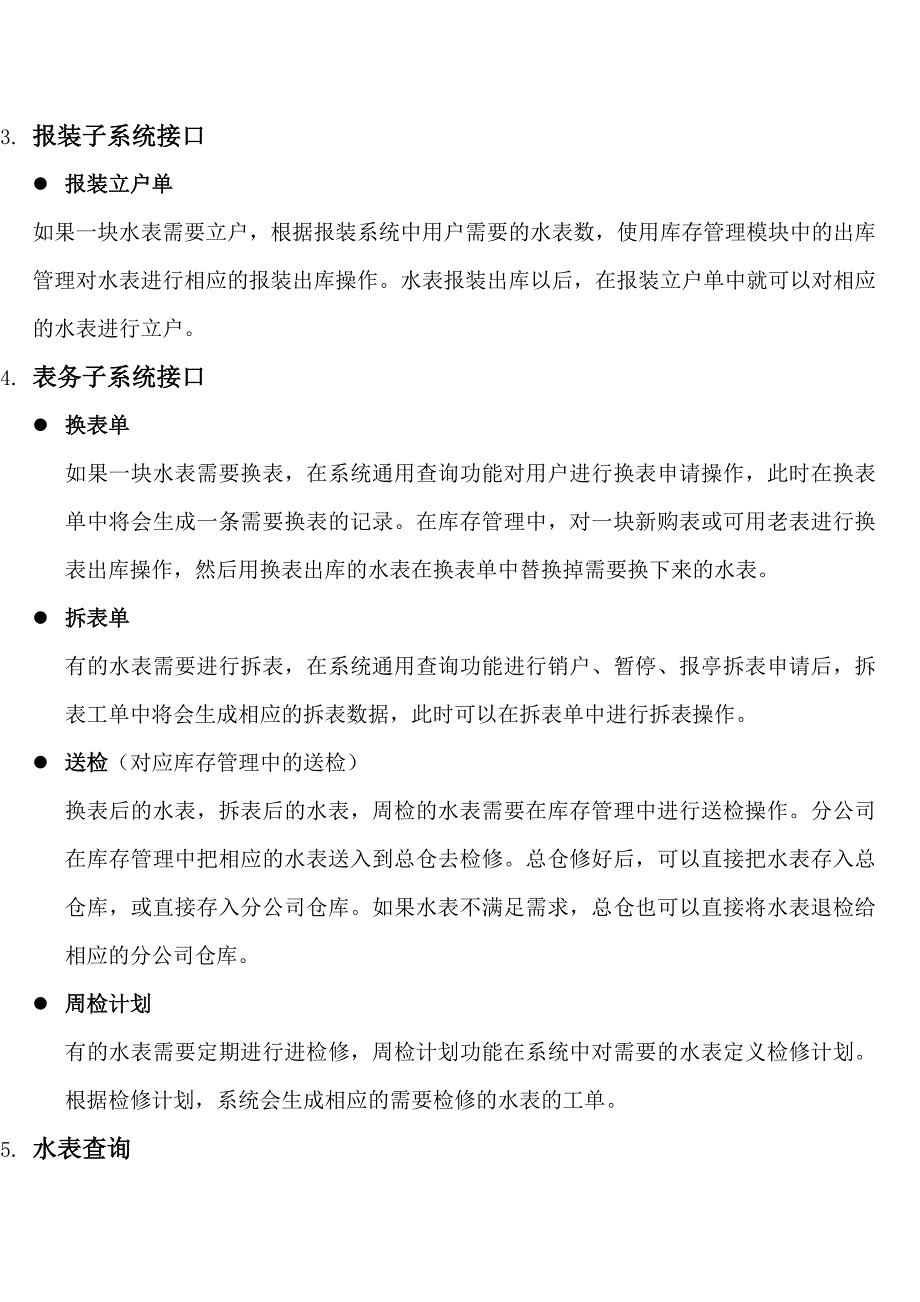 自来水表务工单管理系统.自来水表务工单_第4页