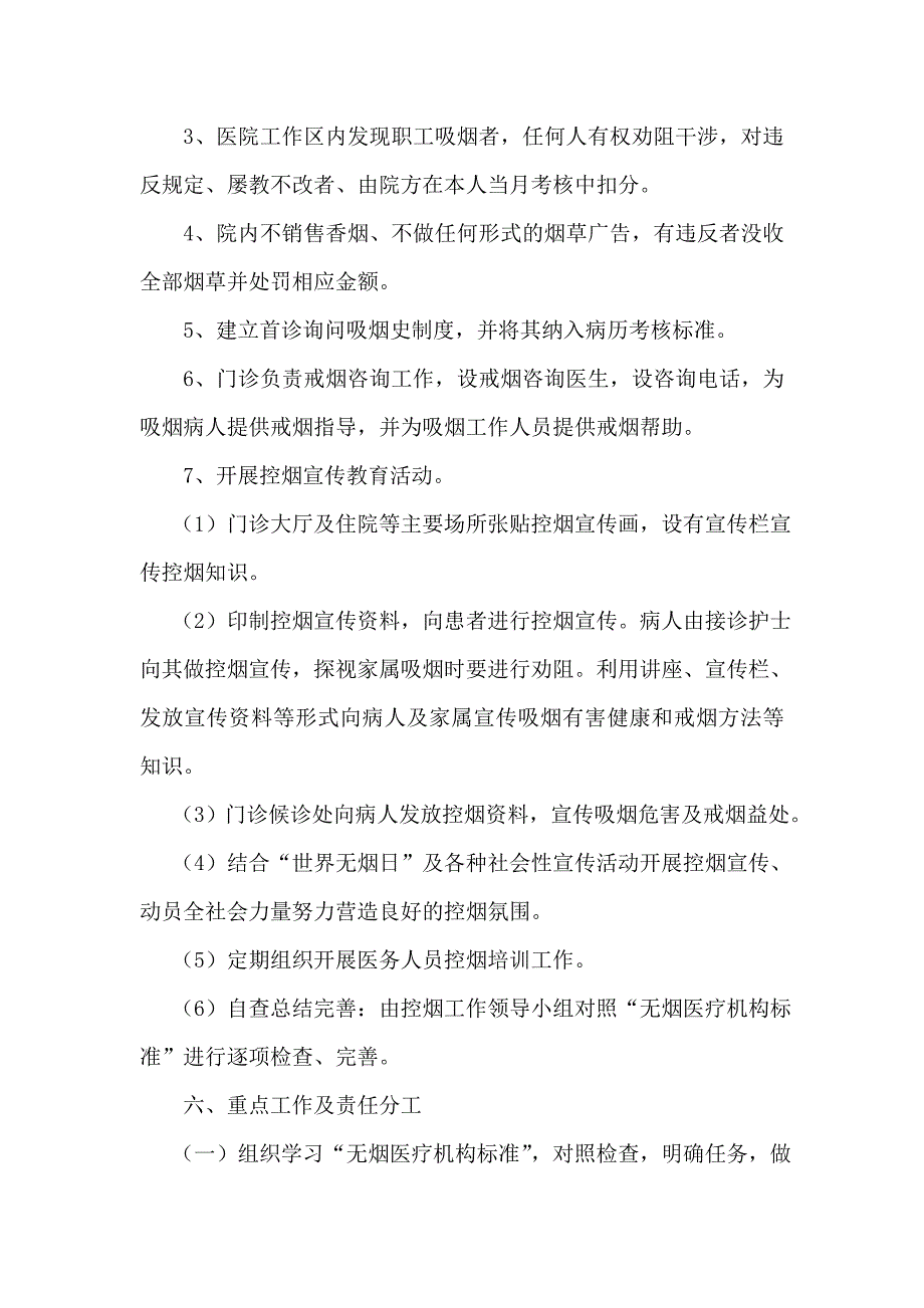 康庄镇镇卫生院控烟工作实施_第3页