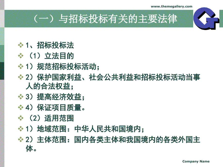 招投标法及相关法律法规_第4页