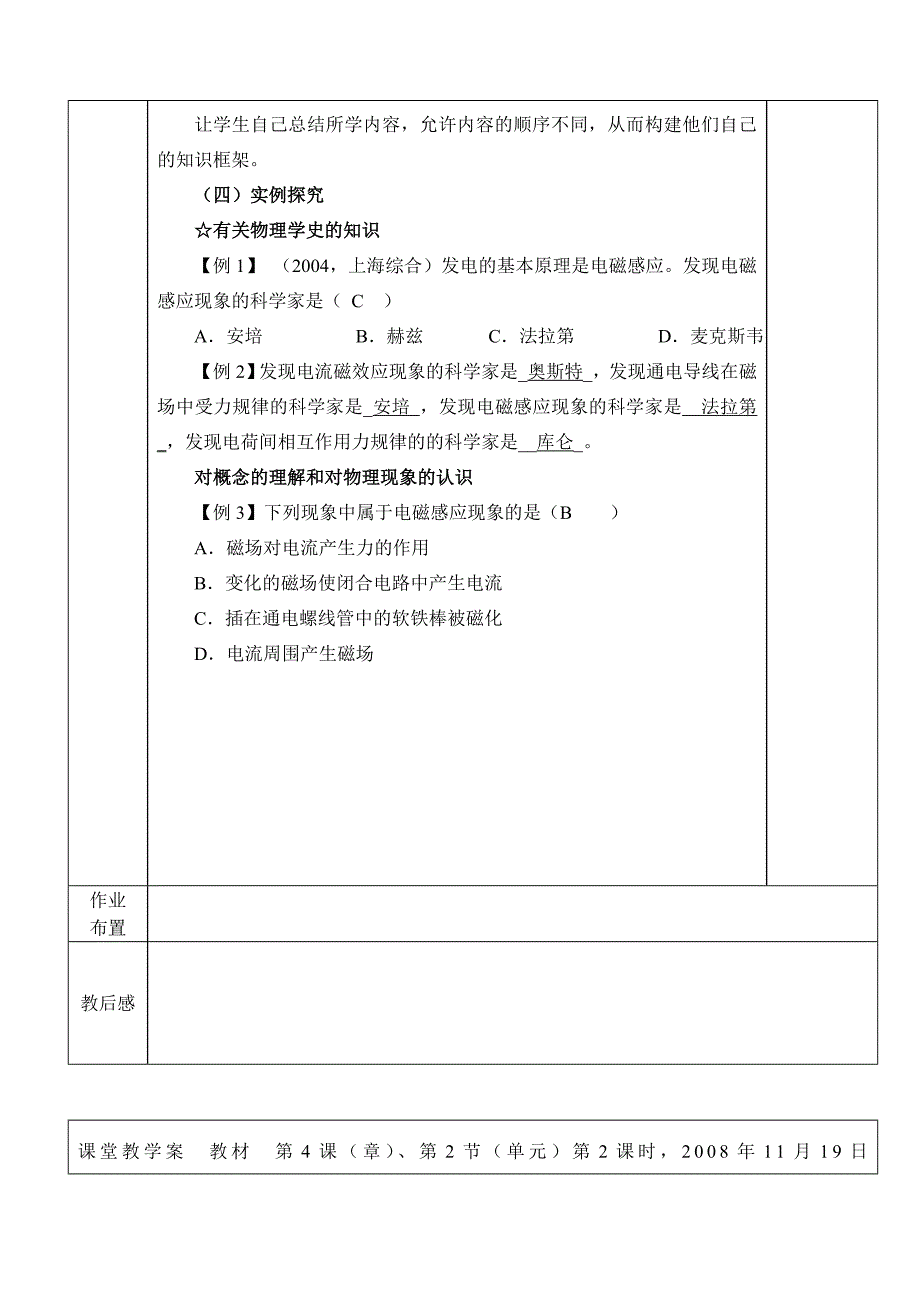 2017人教版选修（3-2）《划时代的发现》word教案_第4页