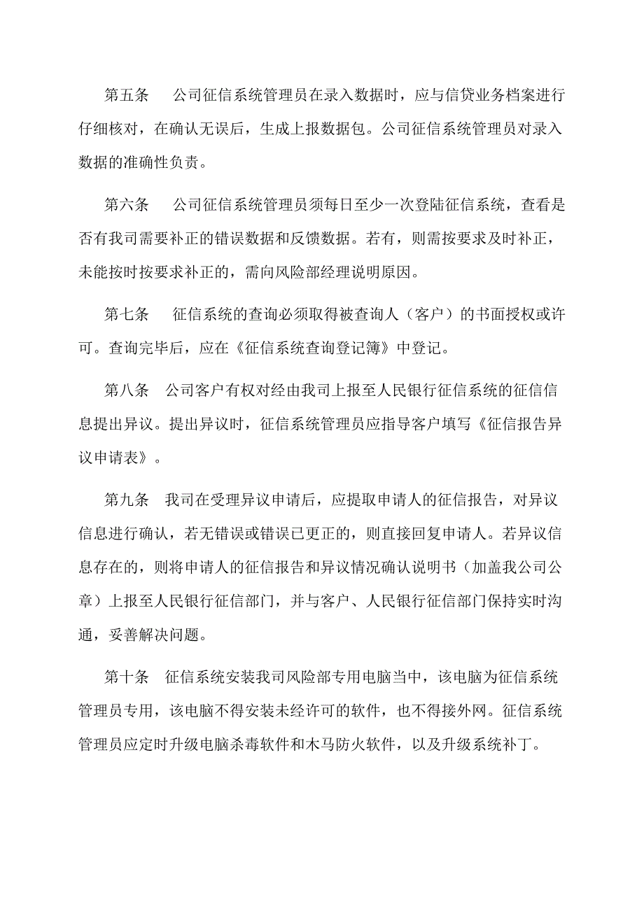 小贷公司征信系统管理办法_第2页