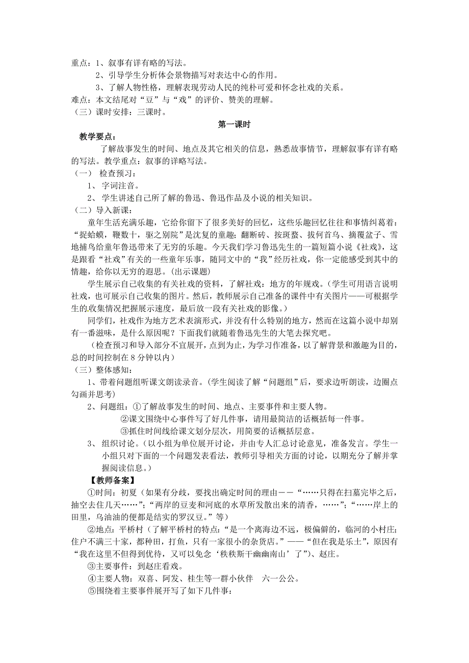 2017年语文人教版七下《社戏》教案之四_第2页