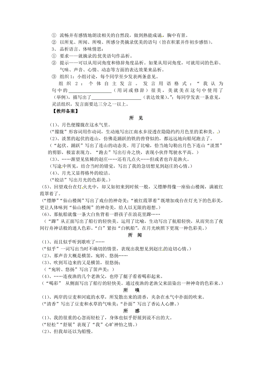 2017年语文人教版七下《社戏》教案之四_第4页