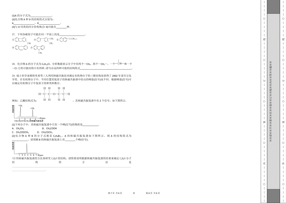 化学选修5期中中中学同步教学测试试卷_第4页