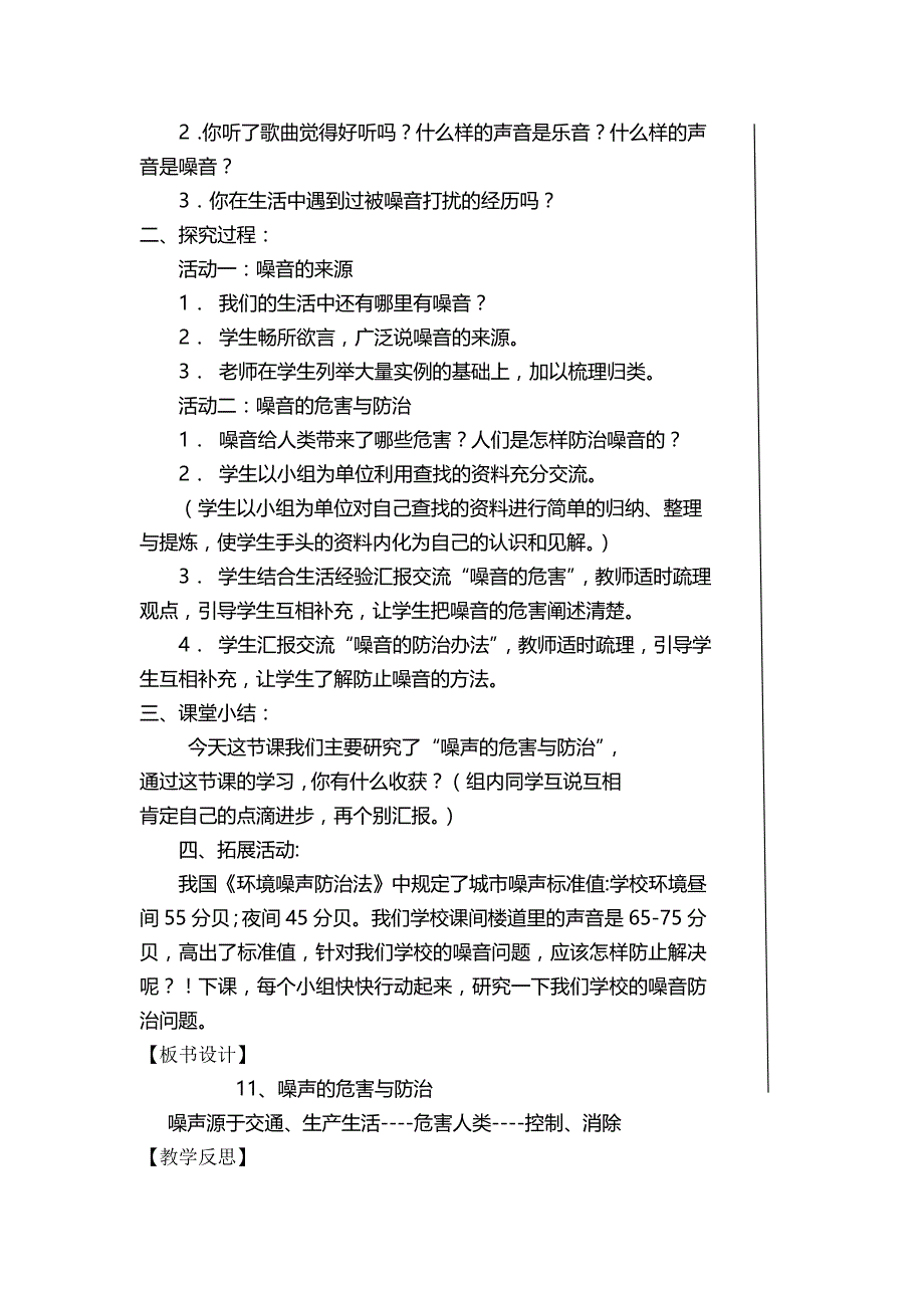 青岛版科学五上《噪声的危害与防治》教案_第2页