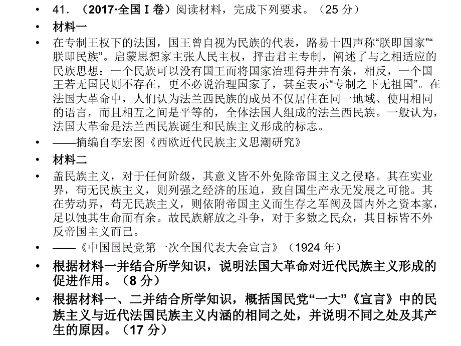 2018广东高考历史一轮复习前期阶段的经验与教训_第3页
