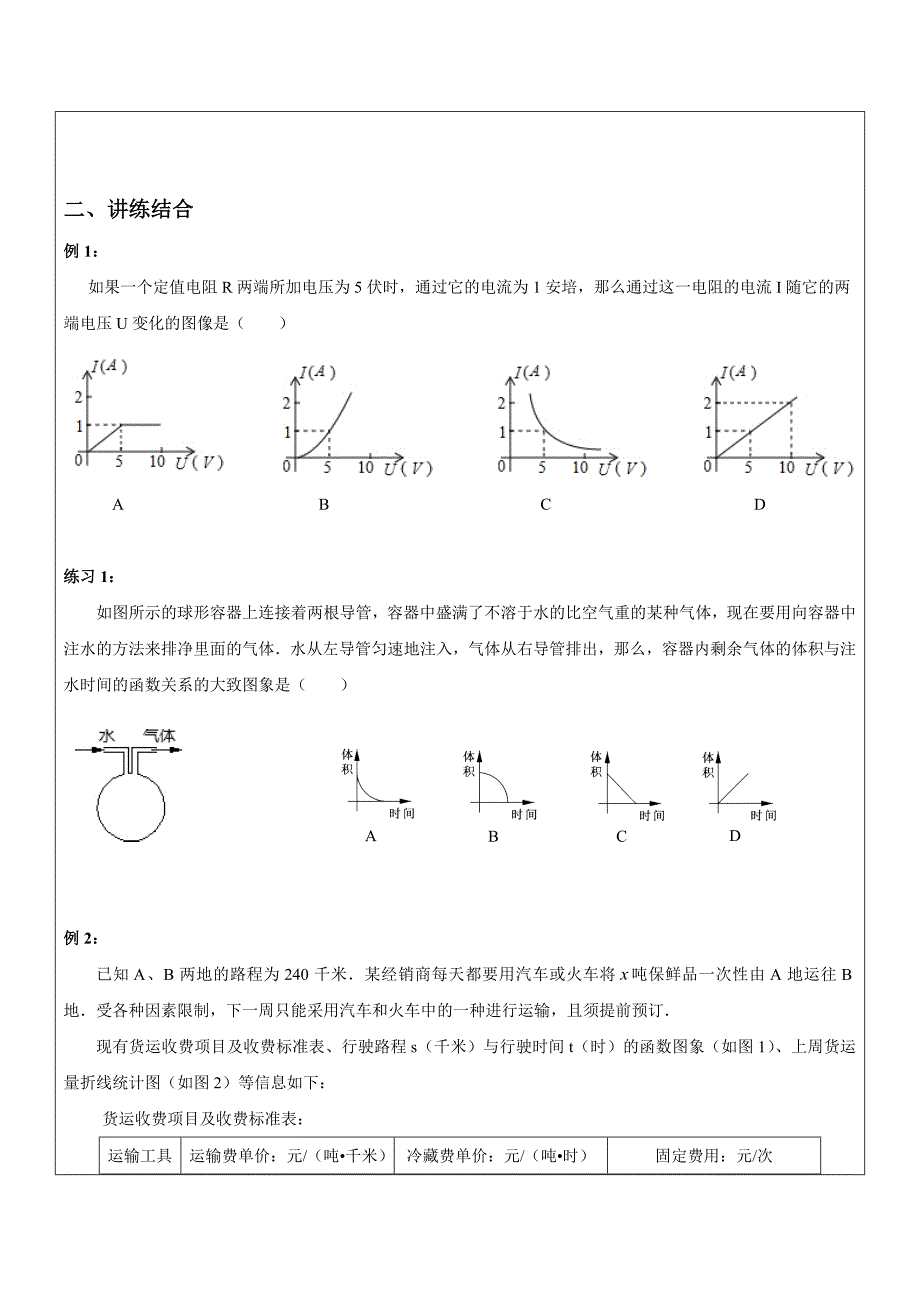 2017春上海教育版数学八下20.3《一次函数的应用》word教案2_第2页