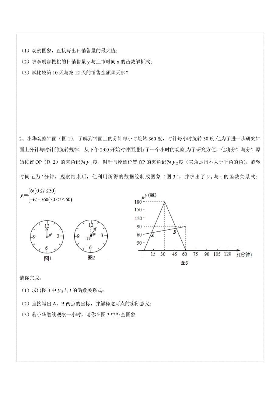 2017春上海教育版数学八下20.3《一次函数的应用》word教案2_第5页