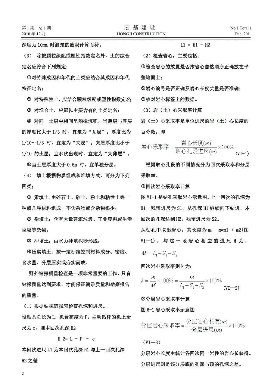 浅谈岩土勘察野外编录_第2页