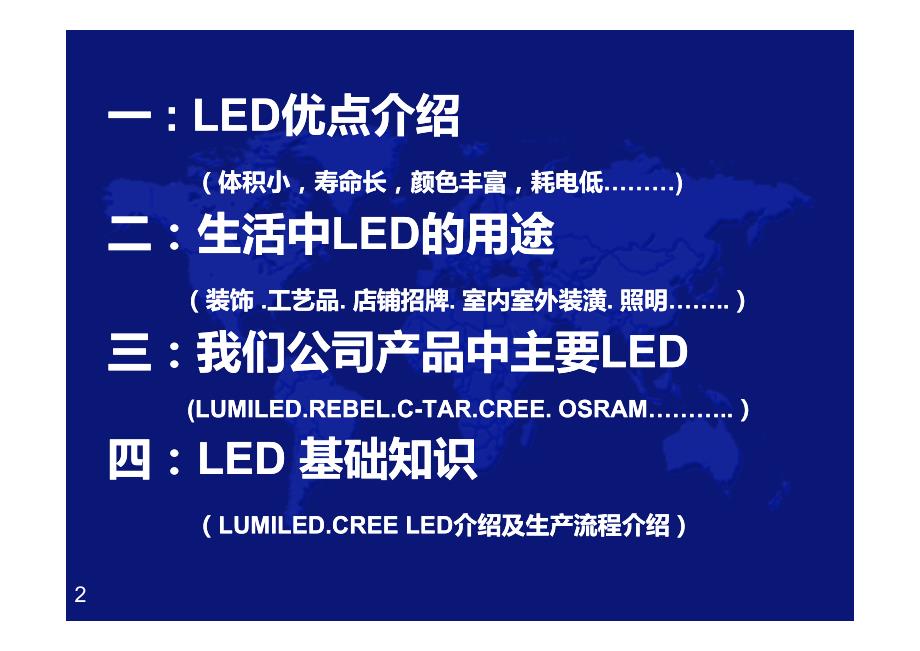 led 应用说明_第2页