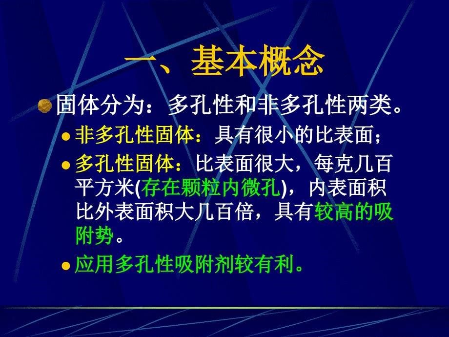 第九章  吸附法_第5页