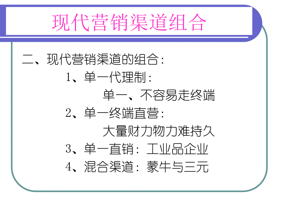 决定企业命运的营销三大渠道_第3页