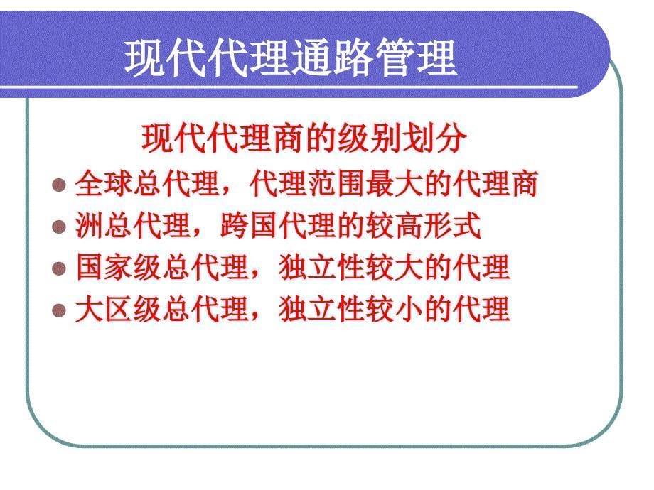 决定企业命运的营销三大渠道_第5页