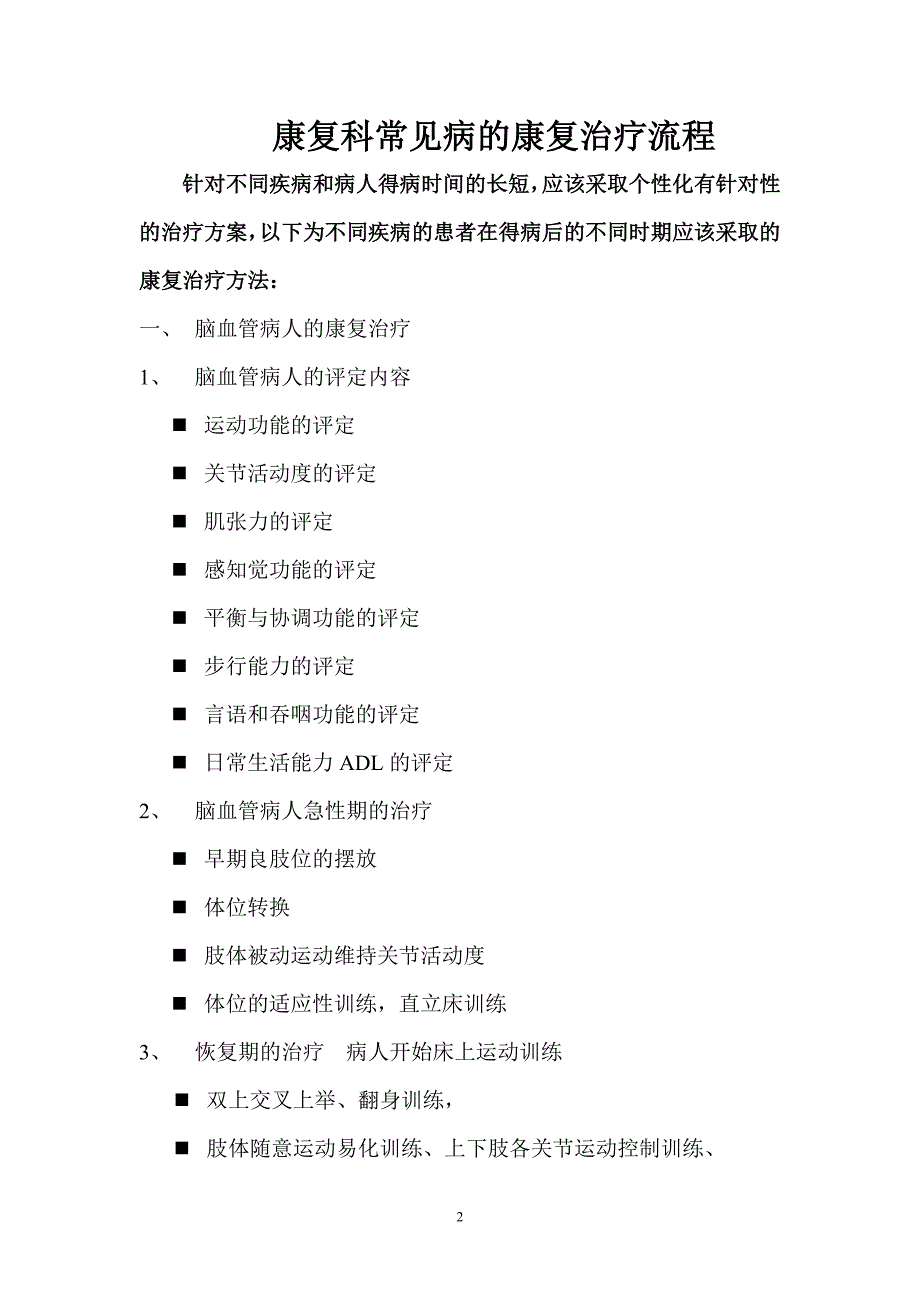 康复科常见病的康复流程_第2页