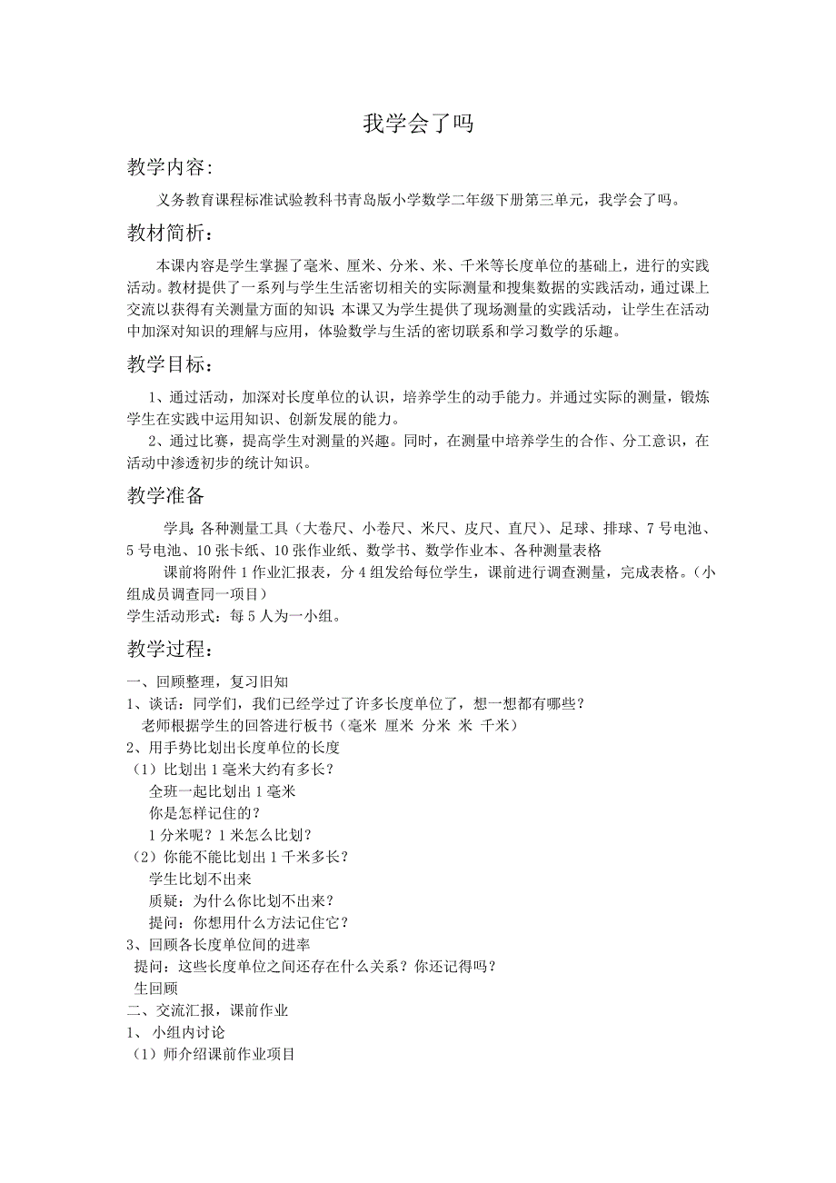 青岛版二年下《第三单元我学会了吗》教案_第1页