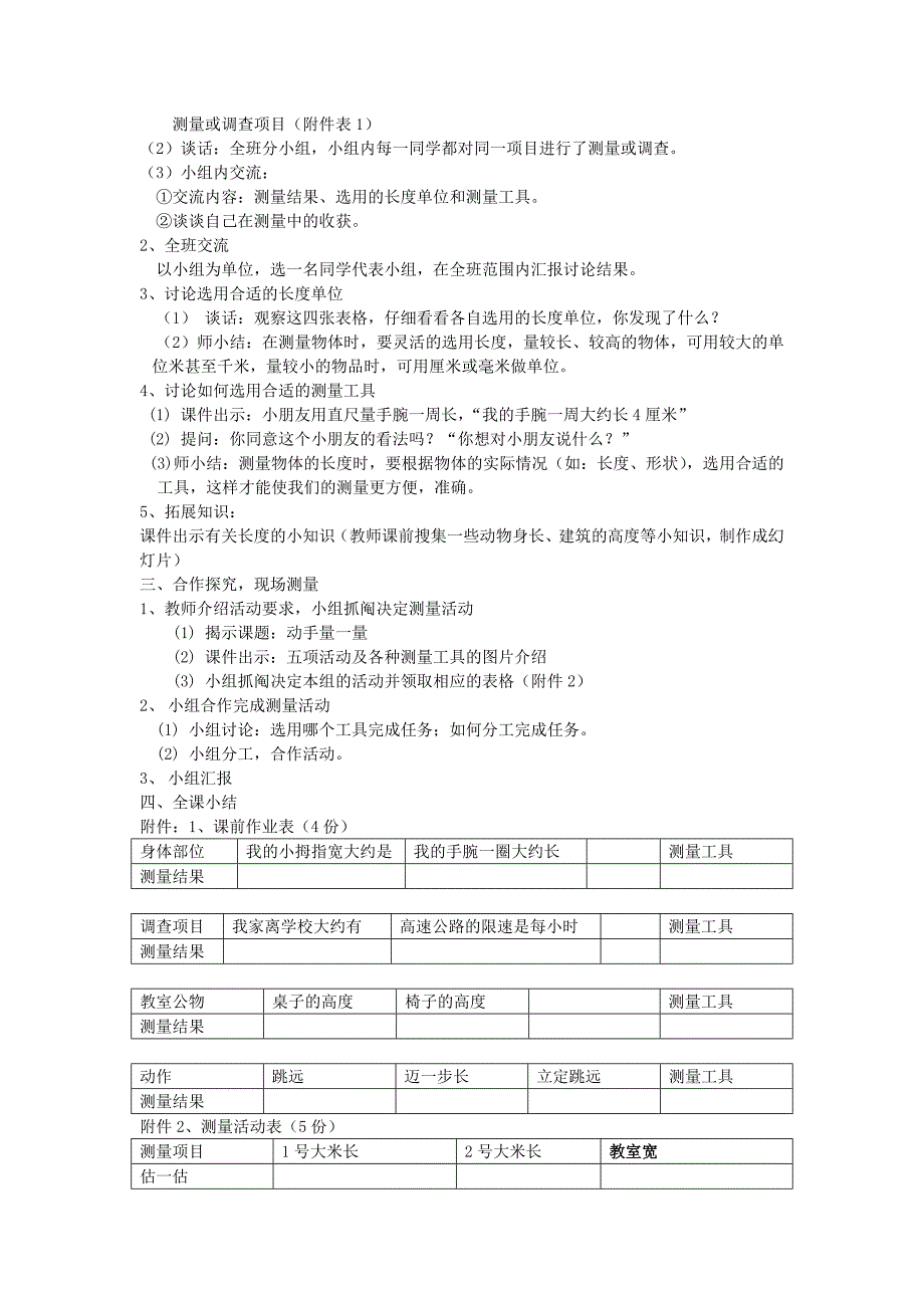 青岛版二年下《第三单元我学会了吗》教案_第2页